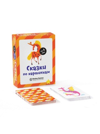 Сказки по картинкам BRAINY GAMES 