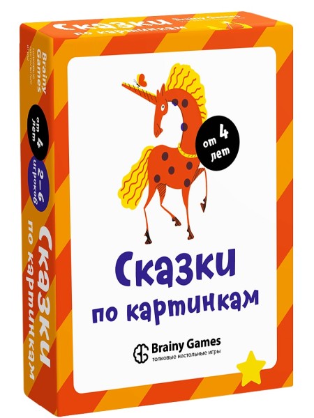 Сказки по картинкам BRAINY GAMES 