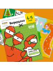  Вырезалки. Часть 2. 4-5 лет Реши-пиши 