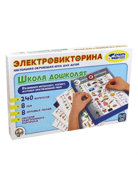  Электровикторина Школа дошколят Интерактивная игра ДЕСЯТОЕ КОРОЛЕВСТВО 