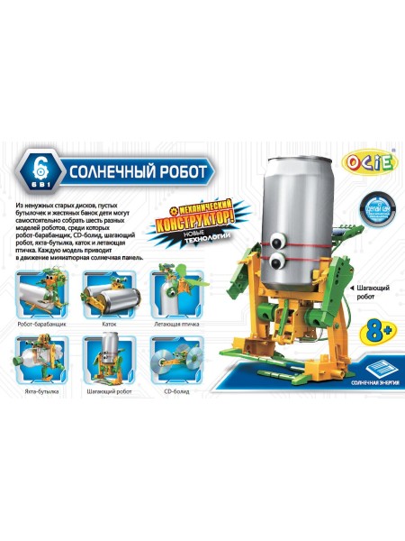 Солнечный робот 6 в 1 