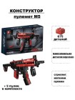 Конструктор ZheGao QL0450 Пистолет-пулемет MP5 ZHE GAO