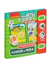 МАГНИТНЫЕ СКАЗКИ. КОЛОБОК И РЕПКА Компактные развивающие игры в дорогу 