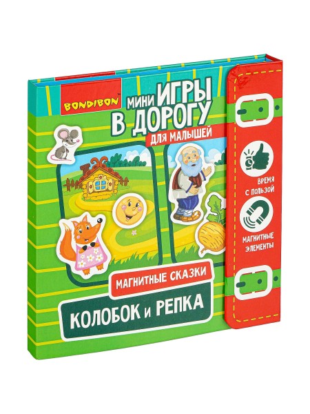  МАГНИТНЫЕ СКАЗКИ. КОЛОБОК И РЕПКА Компактные развивающие игры в дорогу