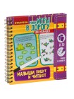 МАЛЫШИ ПИШУТ И ЧИТАЮТ