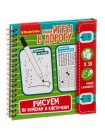 Рисуем по номерам и клеточкам - компактная развивающая игра в дорогу BONDIBON