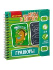 "Гравюры" - компактная развивающая игра в дорогу BONDIBON