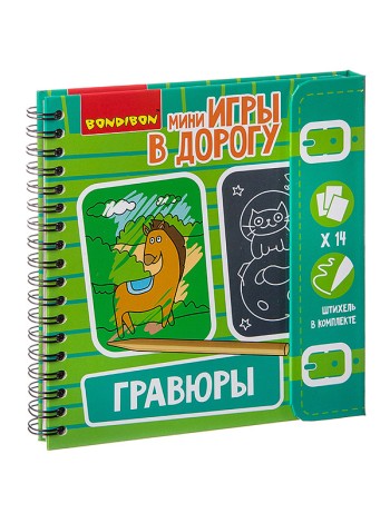 "Гравюры" - компактная развивающая игра в дорогу BONDIBON