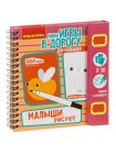 Малыши рисуют - компактная развивающая игра в дорогу BONDIBON