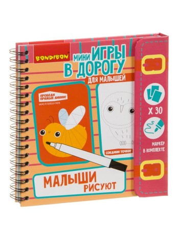 Малыши рисуют - компактная развивающая игра в дорогу BONDIBON