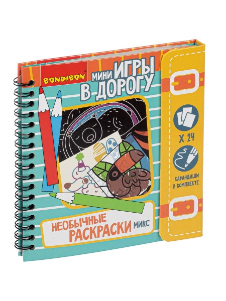 НЕОБЫЧНЫЕ РАСКРАСКИ МИКС с карандашами 