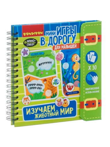 "Изучаем животный мир" с наностикерами Компактная развивающая игра в дорогу Bondibon 
