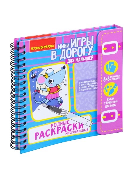 ВОДНЫЕ РАСКРАСКИ. Многоразовые