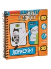 ДОРИСУЙ-2 - компактная развивающая игра в дорогу BONDIBON