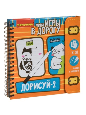 ДОРИСУЙ-2 - компактная развивающая игра в дорогу BONDIBON
