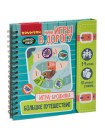 ИГРА-БРОДИЛКА. БОЛЬШОЕ ПУТЕШЕСТВИЕ Компактная развивающая игра в дорогу