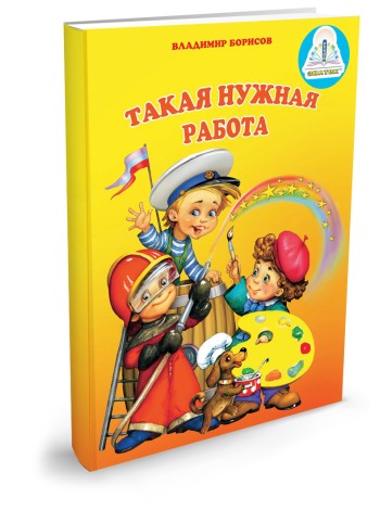 ТАКАЯ НУЖНАЯ РАБОТА