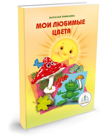 МОИ ЛЮБИМЫЕ ЦВЕТА