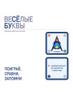 Говорящая музыкальная азбука