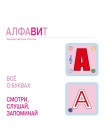 Говорящая музыкальная азбука