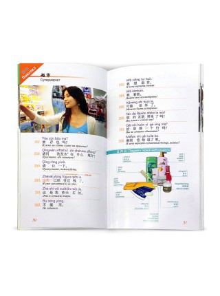 Обиходный китайский язык. 900 фраз 