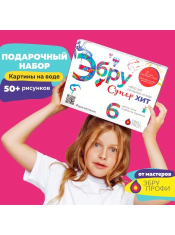 Эбру Супер Хит Набор для творчества EBRU PROFI