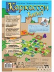 Каркассон Junior HOBBY WORLD