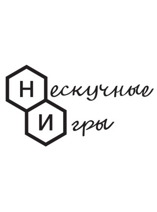 Нескучные Игры