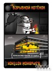Взрывные котята 18+ HOBBY WORLD