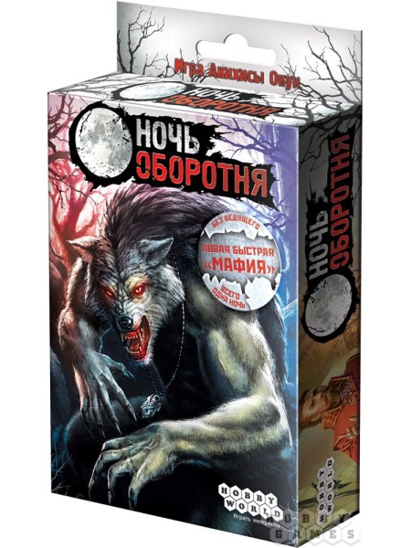 Ночь Оборотня