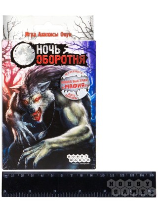 Ночь Оборотня
