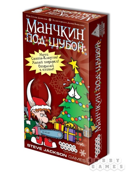 Манчкин под Шубой