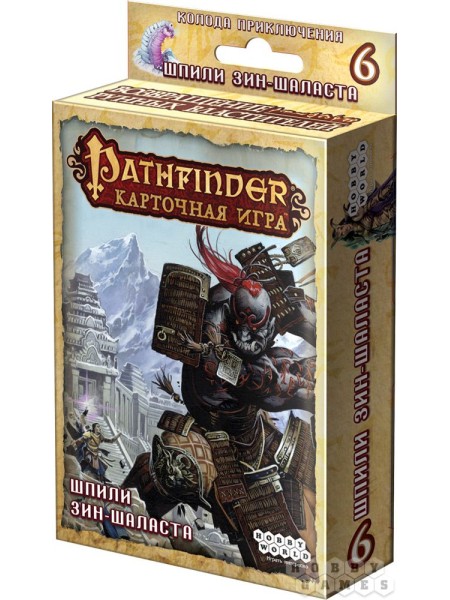 Pathfinder. Шпили Зин-Шаласта