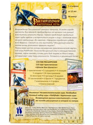 Pathfinder. Шпили Зин-Шаласта
