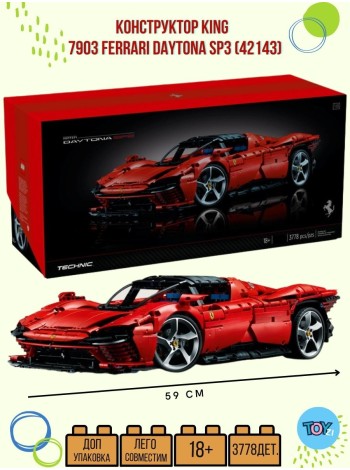 Конструктор KING 7903 Ferrari Daytona SP3 совместим с Лего 42143 KING