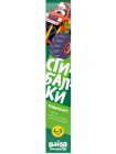 Транспорт Сгибалки. Реши-пиши 
