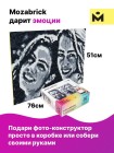 MOZABRICK (МОЗАБРИК) Фотоконструктор. Набор M