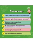 Мир динозавров Сундучок знаний BRAINBOX