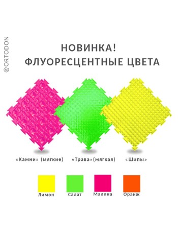 «СВЕТЛЯЧОК» 8 пазлов ОРТОПЕДИЧЕСКИЙ МАССАЖНЫЙ КОВРИК  ОРТО