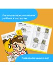 Основы шахмат и логика.Часть 1 Рабочая тетрадь РЕШИ-ПИШИ Игровое обучение