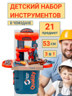 Набор инструментов строителя детский игрушечный в чемодане