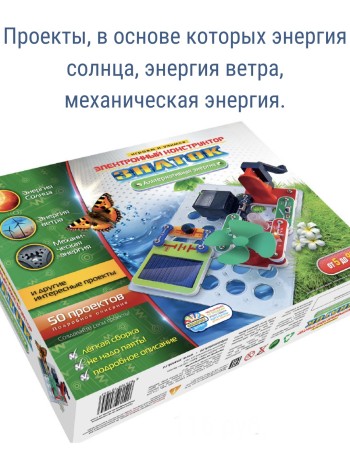 Альтернативная энергия ЭЛЕКТРОННЫЙ КОНСТРУКТОР «ЗНАТОК» 