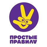 ПРОСТЫЕ ПРАВИЛА